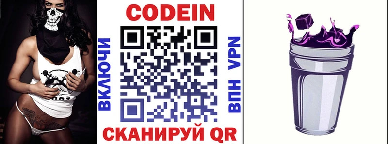 Codein Purple Drank  блэк спрут ссылка  Андреаполь 